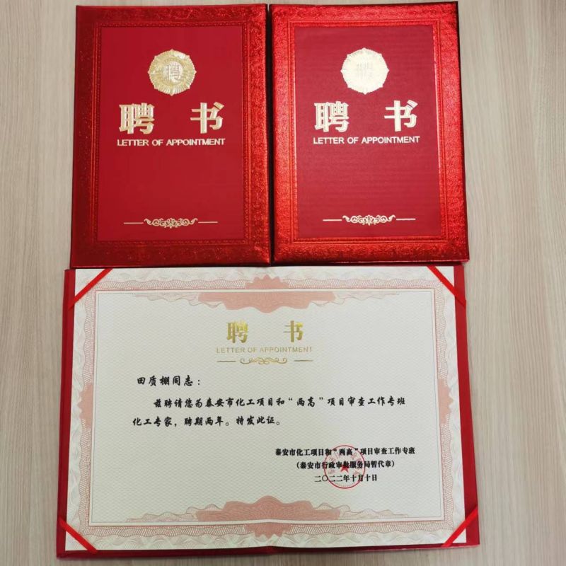 孫虎等三名同志喜獲泰安市化工項(xiàng)目和“兩高”項(xiàng)目